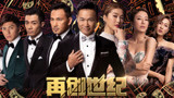 《再创世纪》内地圆满收官，粤语豪华版昨日在TVB重磅上映！