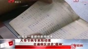 大骨节病专家殷培璞 走遍病区送走“瘟神”资讯高清正版视频在线观看–爱奇艺