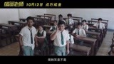 《嗝嗝老师》师生版预告片 现实题材引发社会共鸣