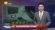 沈阳:智能信报箱将陆续取代传统报箱资讯高清正版视频在线观看–爱奇艺