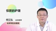 惊厥的护理健康高清正版视频在线观看–爱奇艺