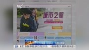 小伙为求姻缘 轻信网上＂红娘＂被骗资讯高清正版视频在线观看–爱奇艺