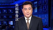 央视单身汉张宏民 至今没老婆?我天呐 非诚勿扰为何不请他娱乐完整版视频在线观看爱奇艺