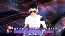 老歌dj