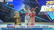 2019福建省广播影视集团融媒聚力创赢未来资讯完整版视频在线观看爱奇艺