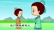 幼儿版唐诗第12集儿童动画片大全儿童教育爱奇艺