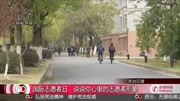 国际志愿者日 说说你心里的志愿者形象资讯完整版视频在线观看爱奇艺