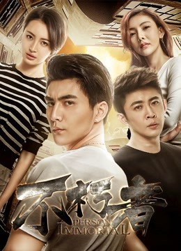 Watch the latest Person Immortal (2018) online with English subtitle for free English Subtitle