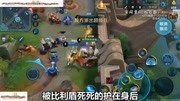 王者荣耀：后羿被比利盾护住之后为所欲为