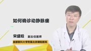 如何确诊动静脉瘘健康高清正版视频在线观看–爱奇艺