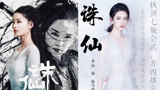《诛仙》电影定档8月8日，李沁的陆雪琪惊艳，可是却沦为女二号