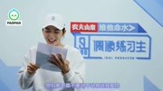 《偶像练习生》朱正廷队长 力Max被赞完美娱乐高清正版视频在线观看–爱奇艺