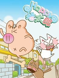 Happy猪太郎