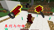 我的世界等价交换18