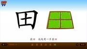 悟空识字:认识云日月山水田游戏完整版视频在线观看爱奇艺