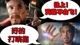 【复仇者联盟4】网上流行的搞笑梗合集