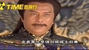 赫连霸嚣张至极,剑尊拖着宝剑:这宝座我有资格么?赫连霸怂了第1集赫连霸嚣张至极,剑尊拖着宝剑:这宝座我有资格么?赫连霸怂了片花完整版视频在...