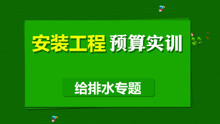 〖安装造价靠谱的培训班安装造价培训视频教学〗