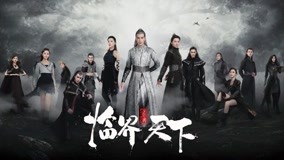 Watch the latest L.O.R.D. Critical World Episode 9 (2020) online with English subtitle for free English Subtitle