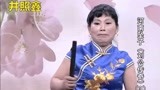 胡银花 河南坠子 刘公传奇 第三部 井照鑫 第六段