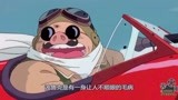 红猪：飞行员受诅咒变成猪，这是值得成年人深思的一部动漫