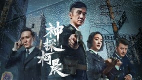Watch the latest Detective KeChen Episode 7 (2019) online with English subtitle for free English Subtitle