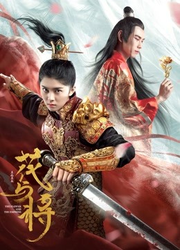 Watch the latest The Flower And The Empress (2019) online with English subtitle for free English Subtitle Movie