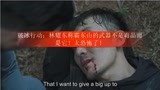 破冰行动：林耀东称霸东山的武器不是毒品而是它！太恐怖了！