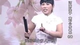 胡银花 河南坠子 刘公传奇02