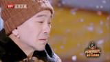 跨界喜剧王：张晨光在雪中等潘长江下象棋，不愿面对好友离世