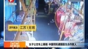 女子公交车上晕倒 中国司机德国医生合作救人资讯高清正版视频在线观看–爱奇艺