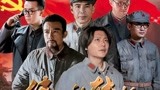 贵州省委宣传部出品的电视剧《伟大的转折》今晚央视一套播出