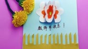 教师节马上就要到了,教你手工制作教师节贺卡,送老师很有创意哦生活完整版视频在线观看爱奇艺