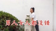 激情女歌手一曲DJ版《男人女人都没错》节奏动感十足,谁听谁上瘾音乐背景音乐视频音乐爱奇艺