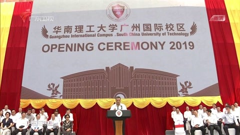华南理工大学广州国际校区举办首届新生开学典礼
