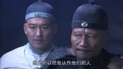 少林寺传奇3:高大人冥顽不灵,坚信白大人是内奸,真蠢片花高清完整版视频在线观看–爱奇艺