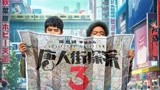 陈思诚《唐探3》首曝海报 背景藏“名侦探”细节超惊喜