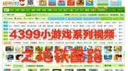 【小姚】4399小游戏系列之地铁酷跑游戏完整版视频在线观看爱奇艺