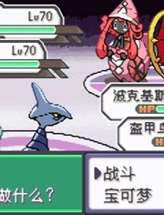 究极绿宝石神战版