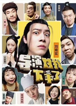 Watch the latest Pop Quiz of Director (2019) online with English subtitle for free English Subtitle Drama