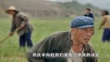 希望的大地：田庆丰受骗赔掉养殖场，村民们翻脸打砸田家