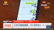 大学生租房被忽悠,中介忽悠签订一年合同,小心“租金贷”原创完整版视频在线观看爱奇艺