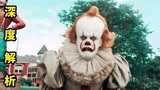 《小丑回魂2》三小时片长逼疯细节控，一万五千字详细解析