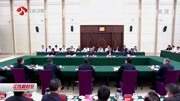 江苏省党政代表团在广东学习考察资讯搜索最新资讯爱奇艺