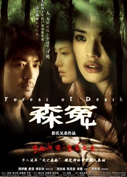 Watch the latest Forest of Death (2007) online with English subtitle for free English Subtitle Movie