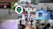 2019年搞笑新闻大盘点!看起来像段子,没想到全是真事资讯搜索最新资讯爱奇艺