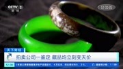 拍卖公司一鉴定 藏品均立刻变天价资讯搜索最新资讯爱奇艺