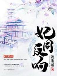 妃同反响