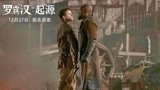 《罗宾汉：起源》曝定档预告 “王牌特工”变身“箭神”燃爆年末