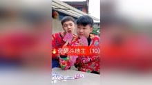 奇葩斗地主